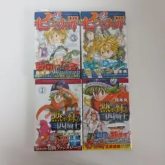 2026年最新】七つの大罪 1 初版の人気アイテム - メルカリ