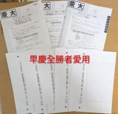 2026年最新】早慶レベル模試の人気アイテム - メルカリ
