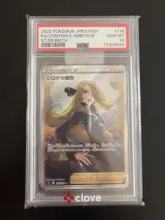 【PSA10】シロナの覇気 SR メルカリ便 ポケモンカード シロナの覇気 sr PSA10 - メルカリ