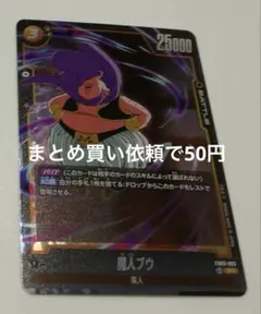 2026年最新】#進ドラゴンボールフュージョンワールド魔人ブウの人気