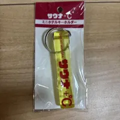 新品未開封！サウナ　キーホルダー　ミニホテルキーホルダー　サウナ+℃