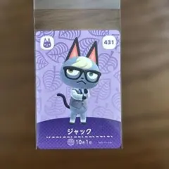 あつ森　amiiboカード　ジャック 第5弾