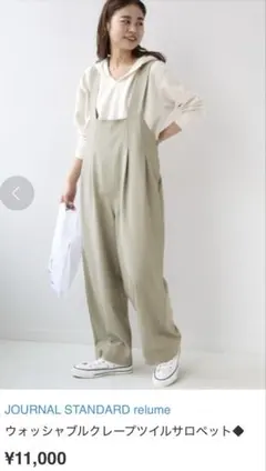 ジャーナルスタンダード　サロペット