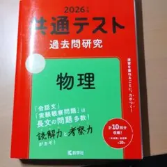 共通テスト 過去問研究 物理 2025年