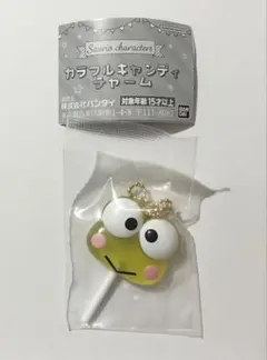 カラフルキャンディチャーム けろけろけろっぴ