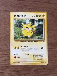ピカチュウ ● 第2弾拡張パック ポケモンジャングル