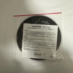 谷山紀章写真集 KROSS OVER アニメイト・ゲーマーズ限定メイキングDVD