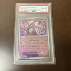 次*日様 ⭐️ 【PSA10】ミュウツー マスターボールミラー ミュウツー マスターボールミラーの買取価格推移と値段相場！PSA10の