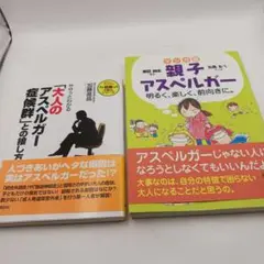 マンガ版親子アスペルガー、ササッとわかる大人のアスペルガー症候群
