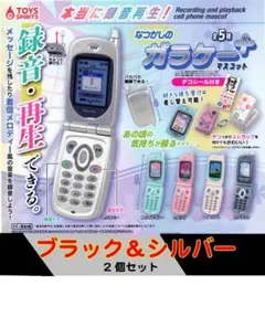 本当に録音再生！なつかしのガラケーマスコット　ガチャ