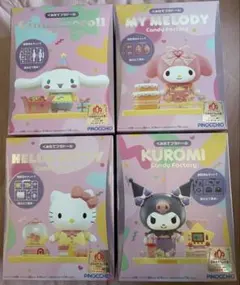 サンリオ　くみたてプラドール全４種セット　キティ　マイメロ　クロミ　シナモロール