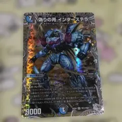 偽りの月インターステラ　銀トレジャー