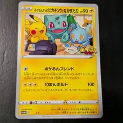 S-P ポケるんTVのピカチュウとなかまたち（ジャンボ）_ポケるんTVコラボ