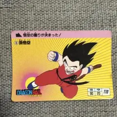 ドラゴンボールカード カードダス ノーマルカード 1988年 初版 レトロ レア 1988年 初版 ドラゴンボールカードダス - メルカリ