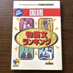 物語文ランキング