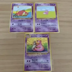 旧裏ポケモンカード ヤドン・ヤドラン 進化セット 初版 マークなし