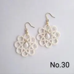 《No.30》ハンドメイド　タティングレースピアス