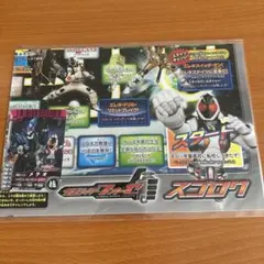 仮面ライダー スゴロクカードセット