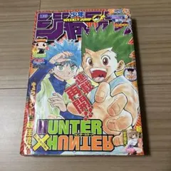 週刊少年ジャンプ 2008年45号 HUNTER×HUNTER 連載再開 表紙 - メルカリ