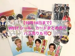 ジャニーズWEST WEST. ステッカー シール まとめ売り