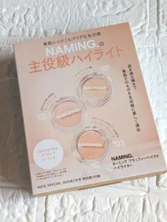 VOCE2月号付録 ネーミング フラッフィーベイクドハイライター 01