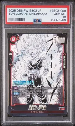 2026年最新】ドラゴンボールフュージョンワールドPSAの人気アイテム
