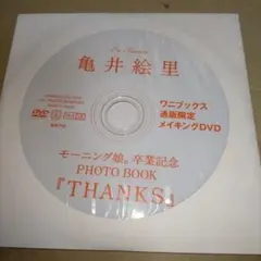 2026年最新】亀井絵里 thanksの人気アイテム - メルカリ