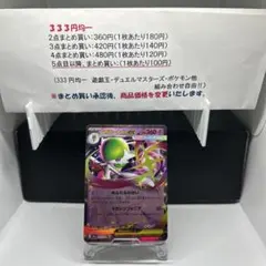 メガサーナイトex