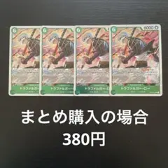 ワンピースカード トラファルガー・ロー R OP13-031 4枚