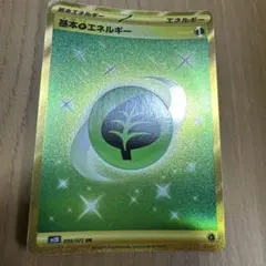 基本草エネルギー urのサムネイル