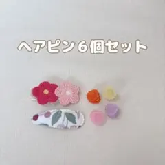 ヘアピン　ヘアアクセサリー　お花　まとめ売り