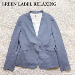 美品✨ グリーンレーベルリラクシング ノーカラー ジャケット 洗える 近年モデル