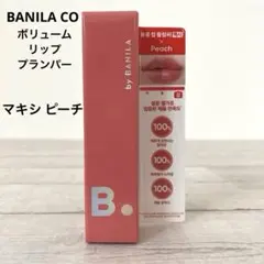 BANILA CO バニラコ　ボリュームリップ プランパー　マキシ ピーチ　新品のサムネイル