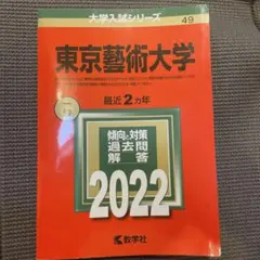2025年最新】東京藝術大学 赤本の人気アイテム - メルカリ