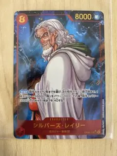 シルバーズ・レイリー SEC パラレル OP08-118