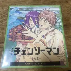 チェンソーマン　映画　レゼ篇　第2弾　藤本タツキ ミニ色紙風カード 入場者特典