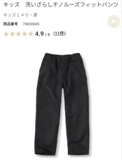無印良品 MUJI チノルーズフィットパンツ 140