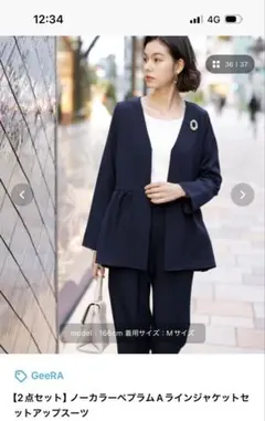 GeeRA ノーカラーAラインジャケットセットアップ Sサイズ