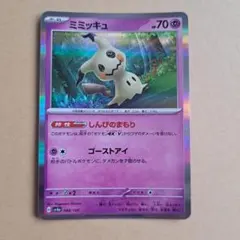 PSA10 ミミッキュ SV4a シャイニートレジャーex 088/190 ミミッキュ SV4a シャイニートレジャーex 088/190 - メルカリ