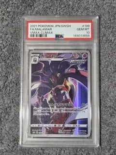 カラマネロ CHR S8b VMAXクライマックス 199/184 PSA10 - メルカリ
