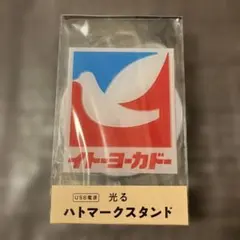 限定品 イトーヨーカドー 光るハトマークスタンド - メルカリ