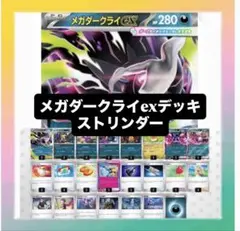 【ガチ構築】メガダークライex構築済みデッキ ストリンダーのサムネイル