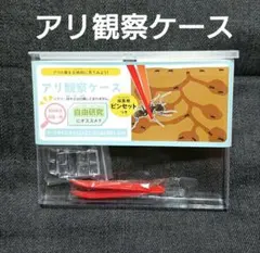 新品 蟻の巣キット 蟻観察キット 蟻飼育 夏休み 自由研究 キット アリ 蟻のサムネイル