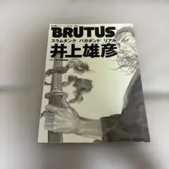 BRUTUS 井上雄彦(付録付き) 2008年7月1日 スラムダンク ブルータス
