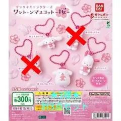 サンリオキャラクターズ ワントーンマスコット～桜～ シナモロール他3種3点セット