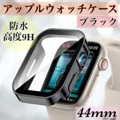 ブラック　44mm　艶あり アップルウォッチケース 強化ガラス　カバー　防水