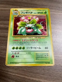 ポケモンカード フシギバナ 旧裏