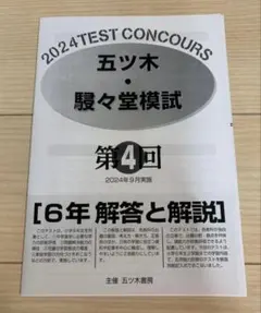 2026年最新】五ツ木模試の人気アイテム - メルカリ