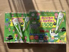 まいにちのことばずかん1500