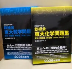 2026年最新】鉄緑会 東大100問テキストの人気アイテム - メルカリ